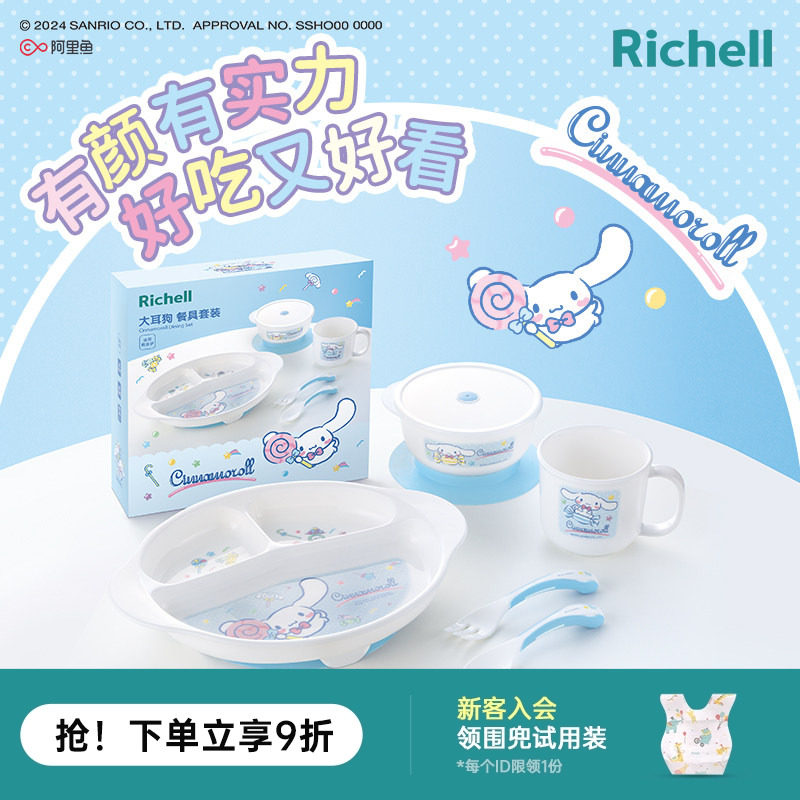 Richell利其尔三丽鸥联名吸盘式儿童餐具礼盒套装