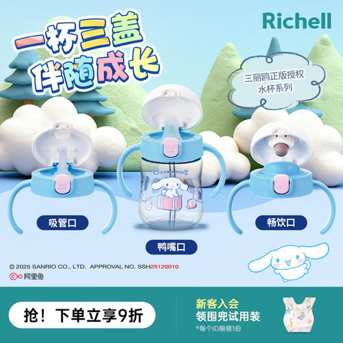 【新品】Richell利其尔三丽鸥美乐蒂水杯套装宝宝学饮杯吸管杯