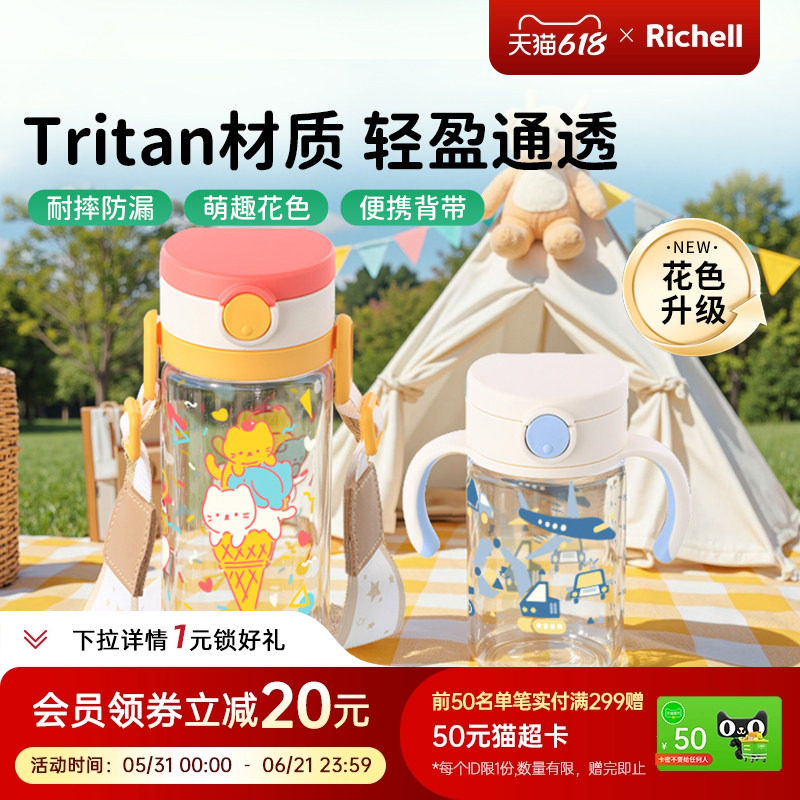 Richell利其尔星彩吸管直饮杯学饮杯宝宝幼儿园上学喝水儿童水杯