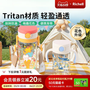 Richell利其尔星彩吸管直饮杯学饮杯宝宝幼儿园上学喝水儿童水杯