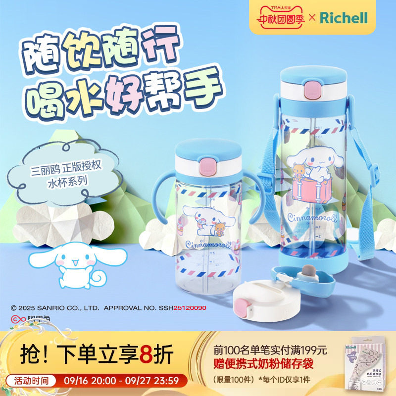 【新品】Richell利其尔儿童水杯三丽鸥美乐蒂幼儿园吸管直饮杯
