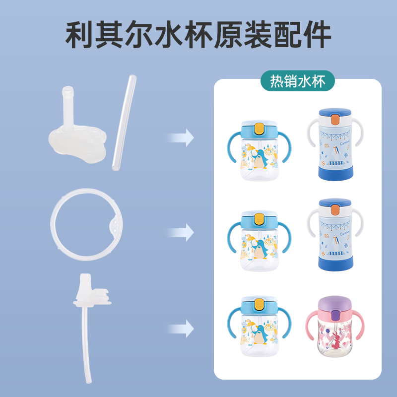利其尔保温杯系列配件300ml