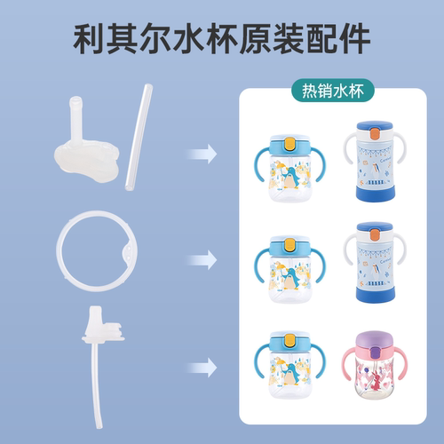 利其尔保温杯系列配件300ml