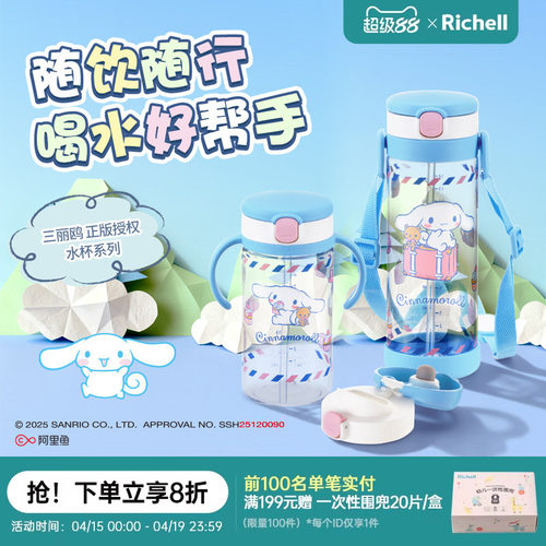 【新品】Richell利其尔儿童水杯三丽鸥美乐蒂幼儿园吸管直饮杯