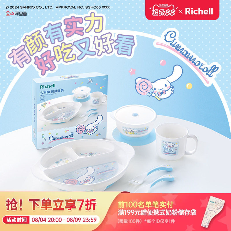Richell利其尔三丽鸥联名吸盘式儿童餐具礼盒套装