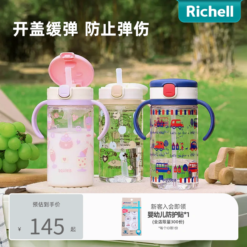 Richell利其尔透透杯夏天儿童吸管杯学饮杯带手柄喝水杯水壶防呛-封面