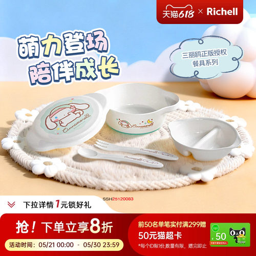 Richell利其尔三丽鸥联名美乐蒂大耳狗儿童餐具套装训练筷辅食碗