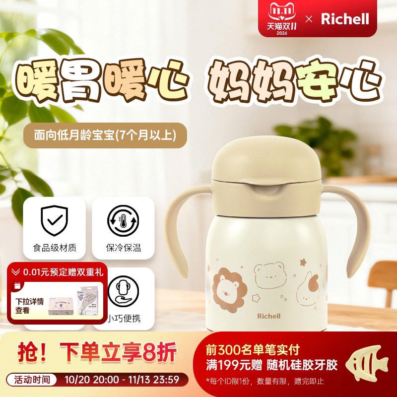 【新品】Richell利其尔婴童保温杯不锈钢真空保温吸管杯宝宝上学
