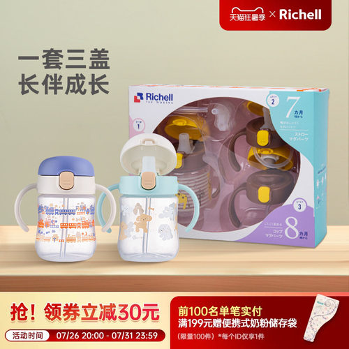 利其尔宝宝一杯三用进阶型水杯