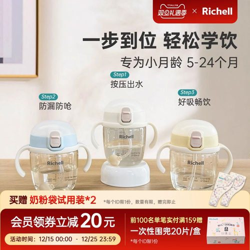 Richell利其尔PPSU儿童学饮杯宝宝水杯吸管杯牛奶杯直饮杯