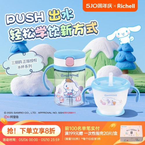 【新品】Richell利其尔三丽鸥联名儿童水杯美乐蒂训练杯学饮杯