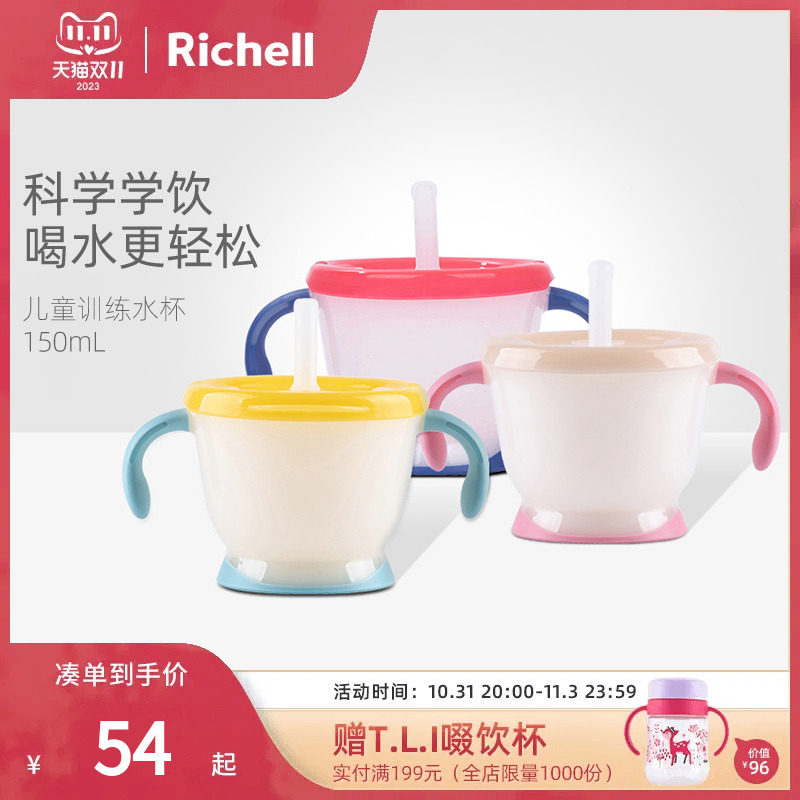 Richell利其尔儿童吸管训练水杯家用婴儿喝水杯宝宝饮水杯学饮杯怎么样,好用不?