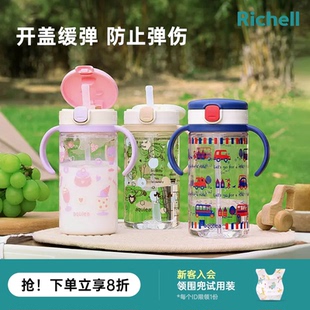 Richell利其尔透透杯1 3以上宝宝水杯儿童吸管杯上学专用幼儿园