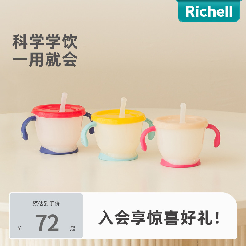 Richell利其尔儿童吸管训练水杯家用婴儿喝水杯宝宝饮水杯学饮杯