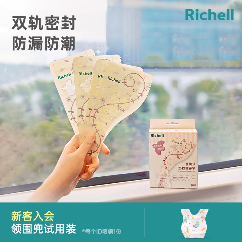 利其尔Richell奶粉袋便携式