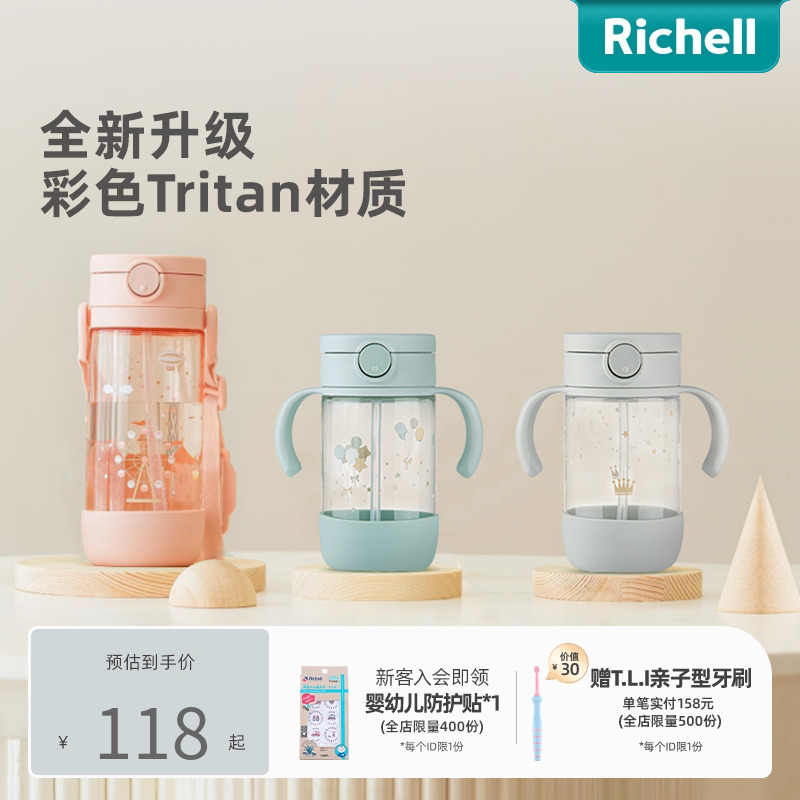 Richell利其尔星彩系列儿童夏天吸管杯学饮杯婴儿喝水杯家用防呛