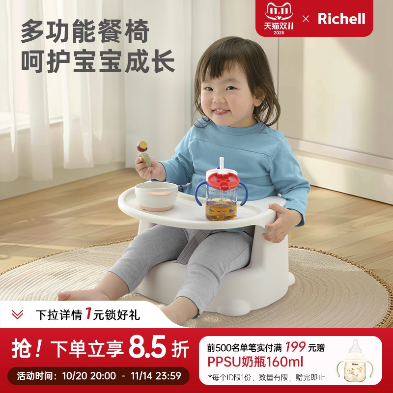 Richell利其尔6个月5岁儿童餐椅