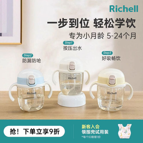 Richell利其尔PPSU儿童学饮杯宝宝水杯吸管杯牛奶杯直饮杯