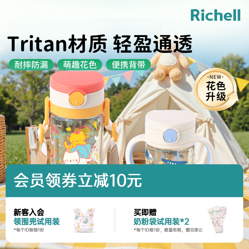 Richell利其尔星彩吸管直饮杯学饮杯宝宝幼儿园上学喝水儿童水杯