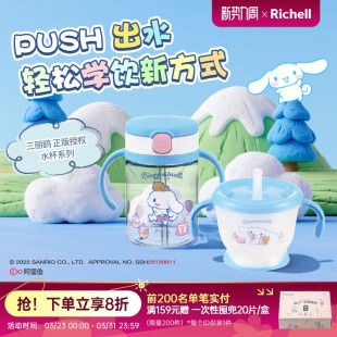 Richell利其尔三丽鸥联名儿童水杯美乐蒂训练杯学饮杯 新品