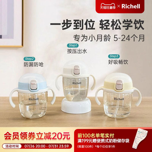 Richell利其尔PPSU儿童学饮杯宝宝水杯吸管杯牛奶杯直饮杯
