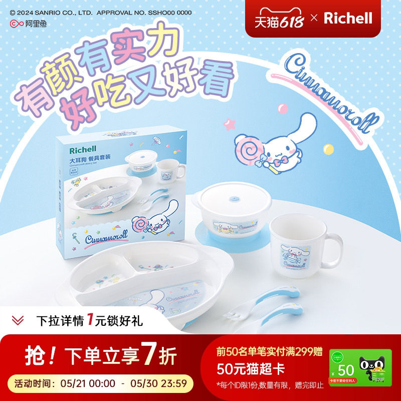 Richell利其尔三丽鸥联名吸盘式儿童餐具礼盒套装