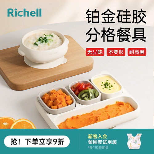 Richell利其尔TLI硅胶儿童餐具吸盘式餐盘餐碗宝宝辅食碗