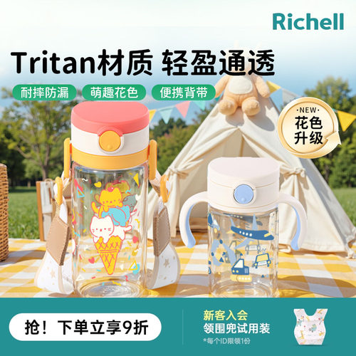 Richell利其尔星彩吸管直饮杯学饮杯宝宝幼儿园上学喝水儿童水杯