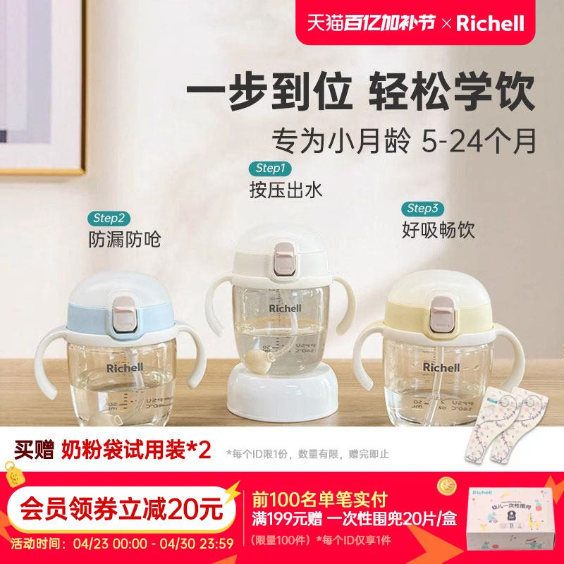 Richell利其尔PPSU儿童学饮杯宝宝水杯吸管杯牛奶杯直饮杯