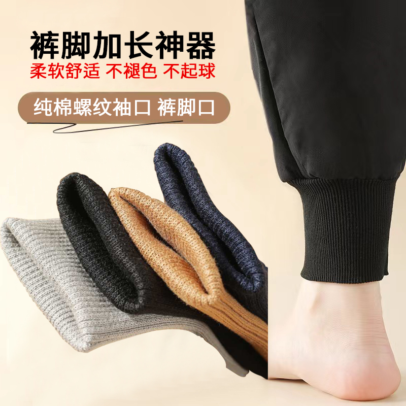 裤子加长接边螺纹裤脚裤腿收口