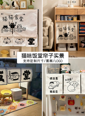 猫咪食堂饭堂布帘网红猫窝宠物门帘子装饰门帘宠物厕所柜子遮挡帘