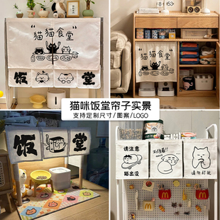 猫咪食堂饭堂布帘网红猫窝宠物门帘子装 饰门帘宠物厕所柜子遮挡帘