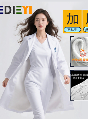 防水白大褂加绒长袖医院实验室高端加厚冬季工作服医师服保暖外套