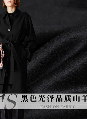 FS风尚品质正黑色单面短顺山羊绒羊毛西装裤大衣服装定制面料布料