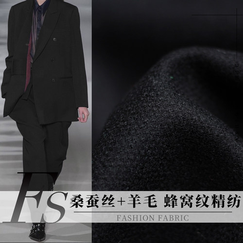 FS风尚蚕丝精纺羊毛布料服装面料