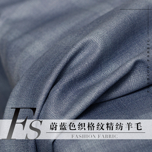 格纹羊毛服装布料面料