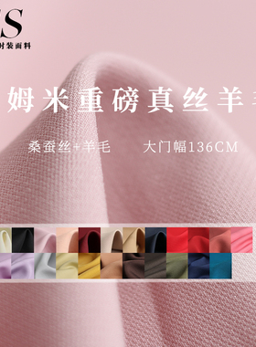 FS风尚55姆米超重磅白色真丝羊毛重乔布料骨感硬挺外套西服装面料