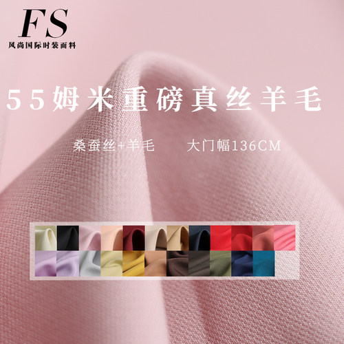 FS风尚55姆米超重磅白色真丝羊毛重乔布料骨感硬挺外套西服装面料-封面