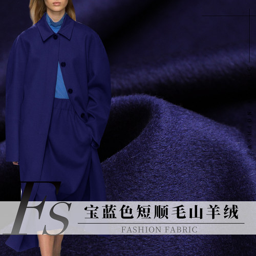 宝蓝色服装短顺毛定制面料