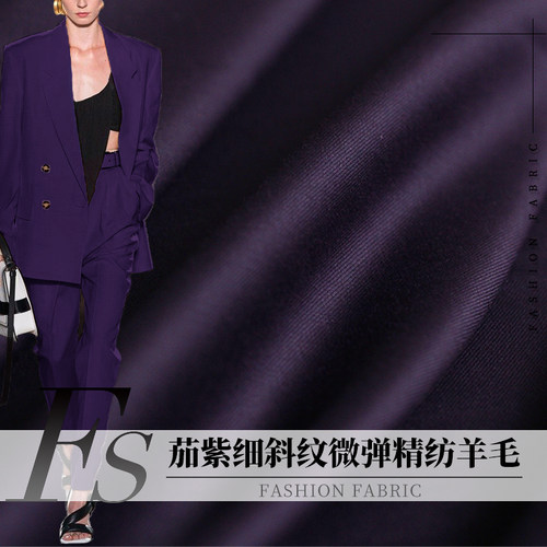 细斜纹微弹服装精纺羊毛定制面料