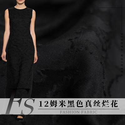 FS风尚12姆米黑色真丝烂花真丝棉布料春夏季女装桑蚕丝连衣裙面料