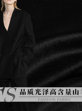 FS风尚黑色高含量山羊绒品质光泽单面顺羊毛西装大衣服装面料布料