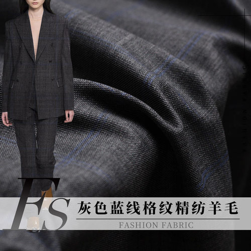 灰色格纹服装精纺羊毛定制面料