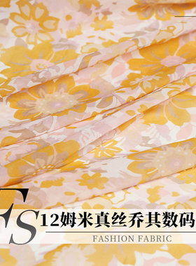 FS风尚黄色花朵12姆米真丝乔其数码印花布料春夏女连衣裙服装面料