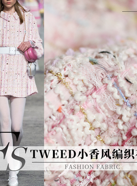 FS风尚TWEED编织粉白丝带小香风粗花呢春秋布料女装外套服装面料