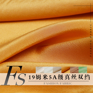 FS风尚19姆米5A高品质纯色真丝双绉布料夏季女装衬衣服装面料