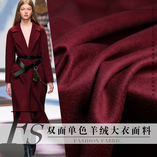 FS风尚双面山羊绒深红色羊毛大衣呢布料冬季女装双面大衣服装面料