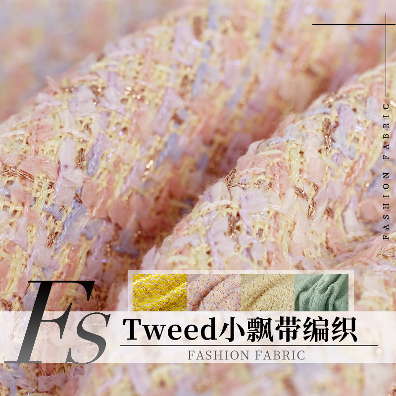 风尚小飘带粗花呢香风外套布料