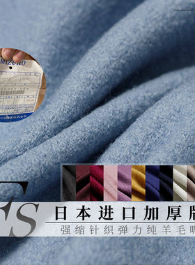 日本进口弹力羊毛呢布料服装面料