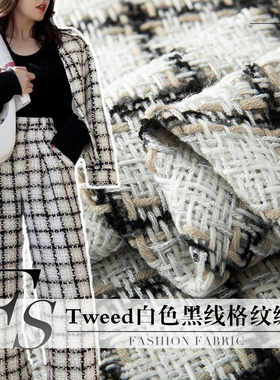 FS风尚新品Tweed白色黑线格纹编织香风粗花呢布料外套衣服装面料